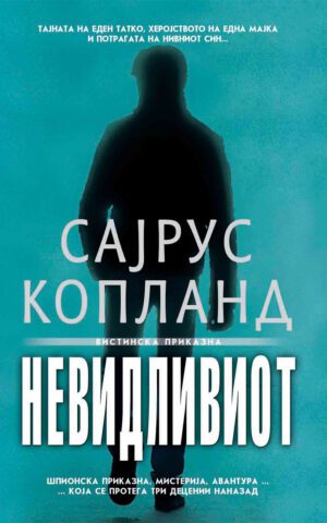Невидливиот