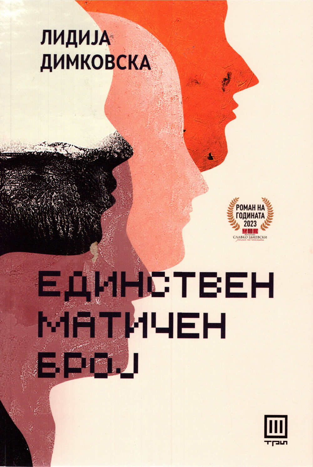 Единствен матичен број