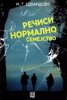 Речиси нормално семејство