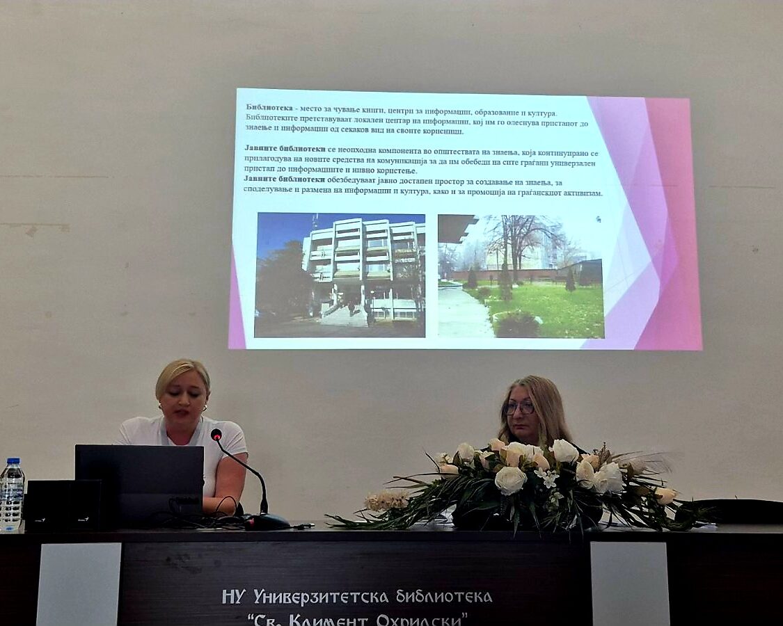 „Иновативни библиотечни програми – едукација на корисници и професионално усовршување на библиотекари“